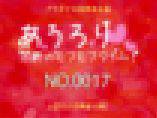 あうろり 禁断のモフモフタイム！ NO.0017