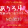 あうろり 禁断のモフモフタイム！ NO.0039