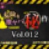 危険な激ヤバ?作品 Vol.012